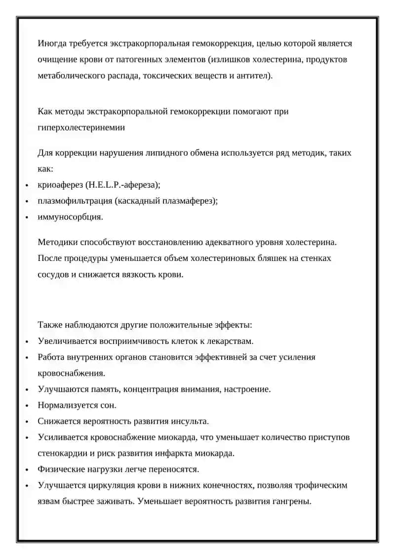 Нарушение липидного обмена 4