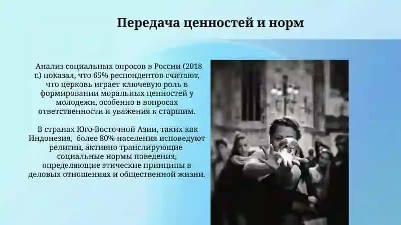 Социальные функции религии 4