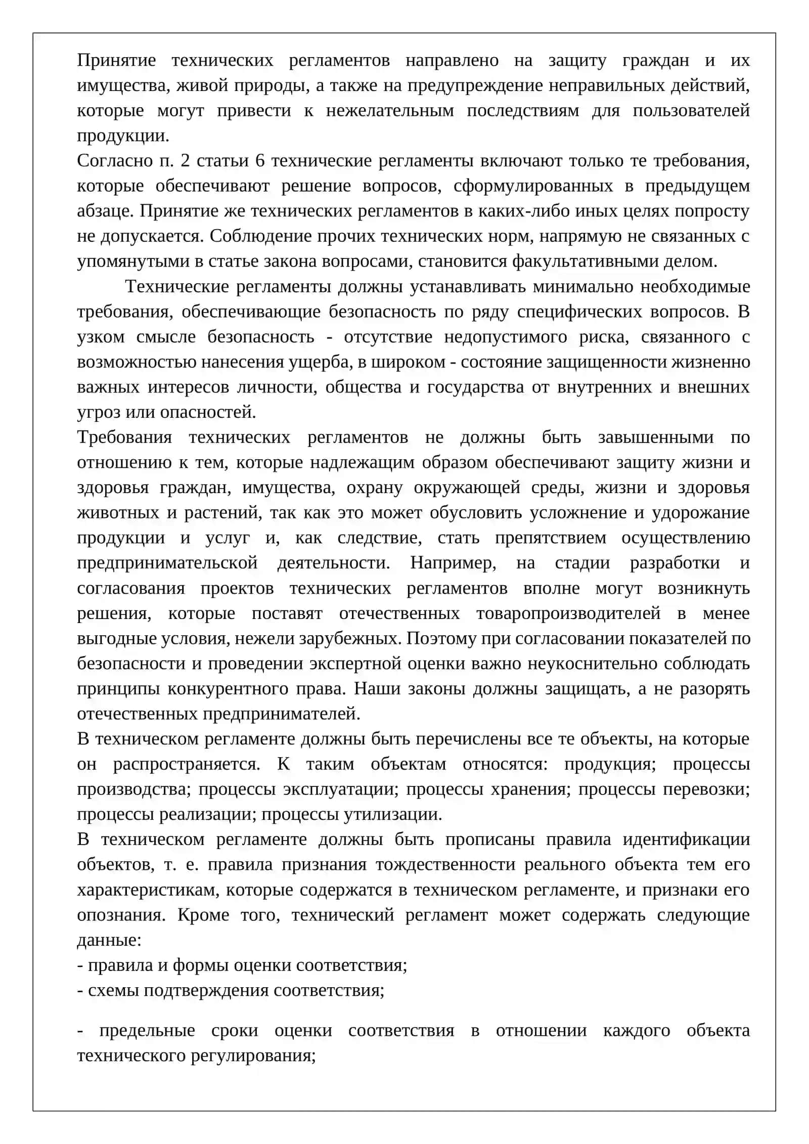 Общие сведения о технических регламентов 4