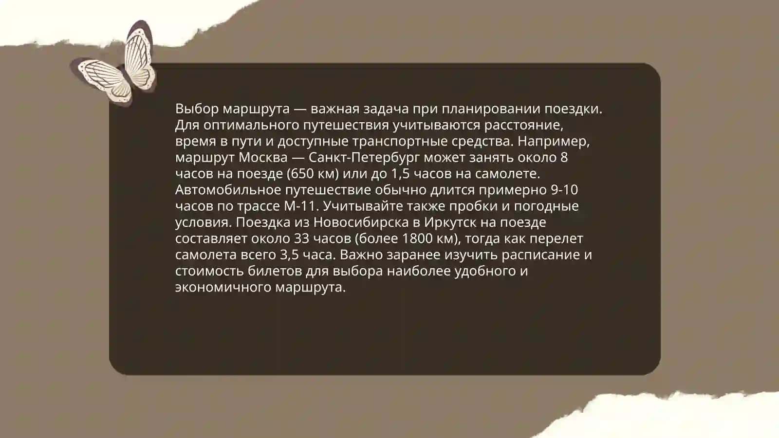 Путешествие моей мечты 4