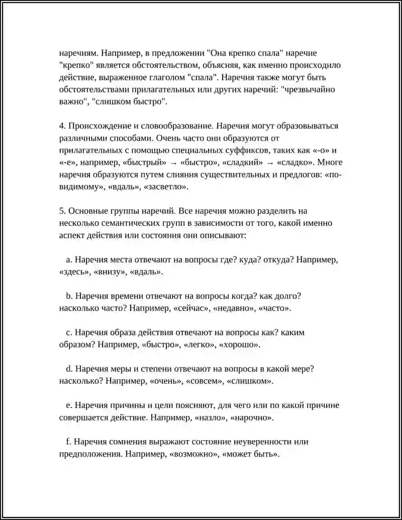 Наречие 4
