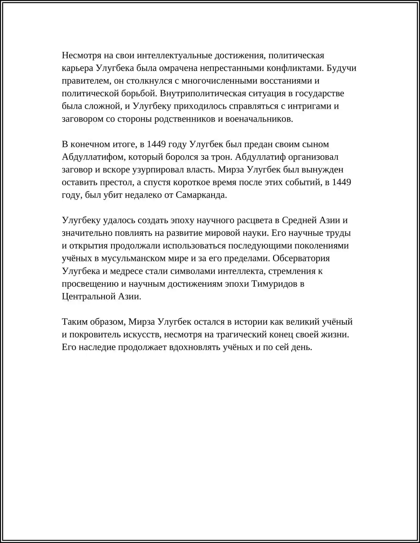 Мирза Улугбек-Государственный Деятель И Великий Ученый 4