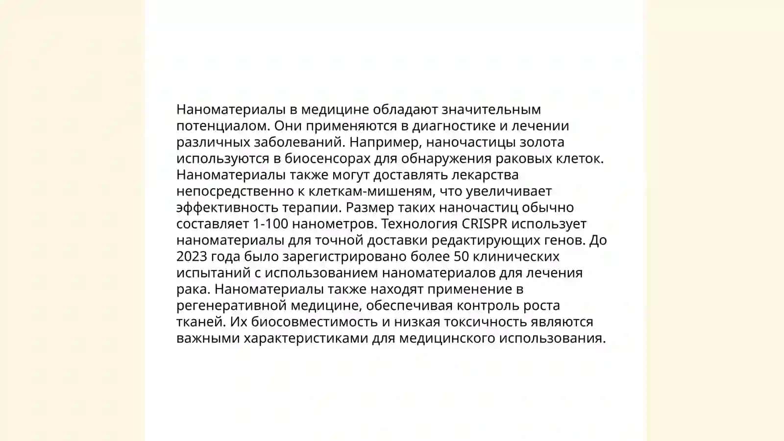 Нанотехнологии в медицине 4