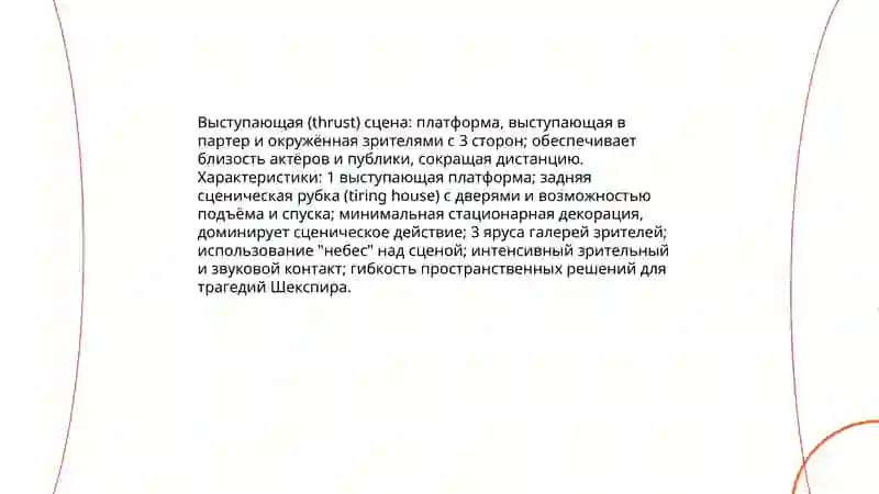 Строение театра Эпохи Возрождения трагедий Шекспира 4