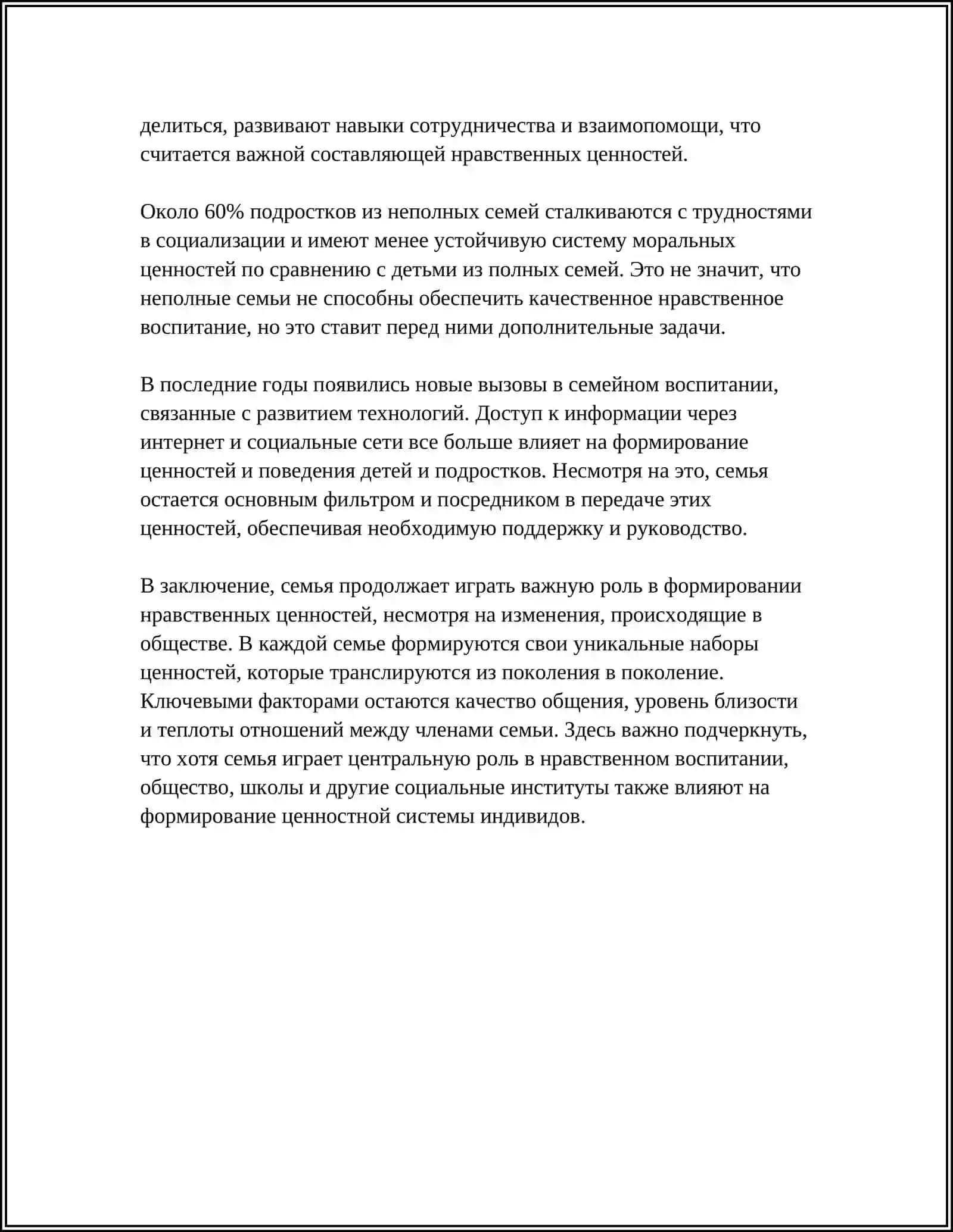 Роль семьи в формировании нравственных ценностей 4