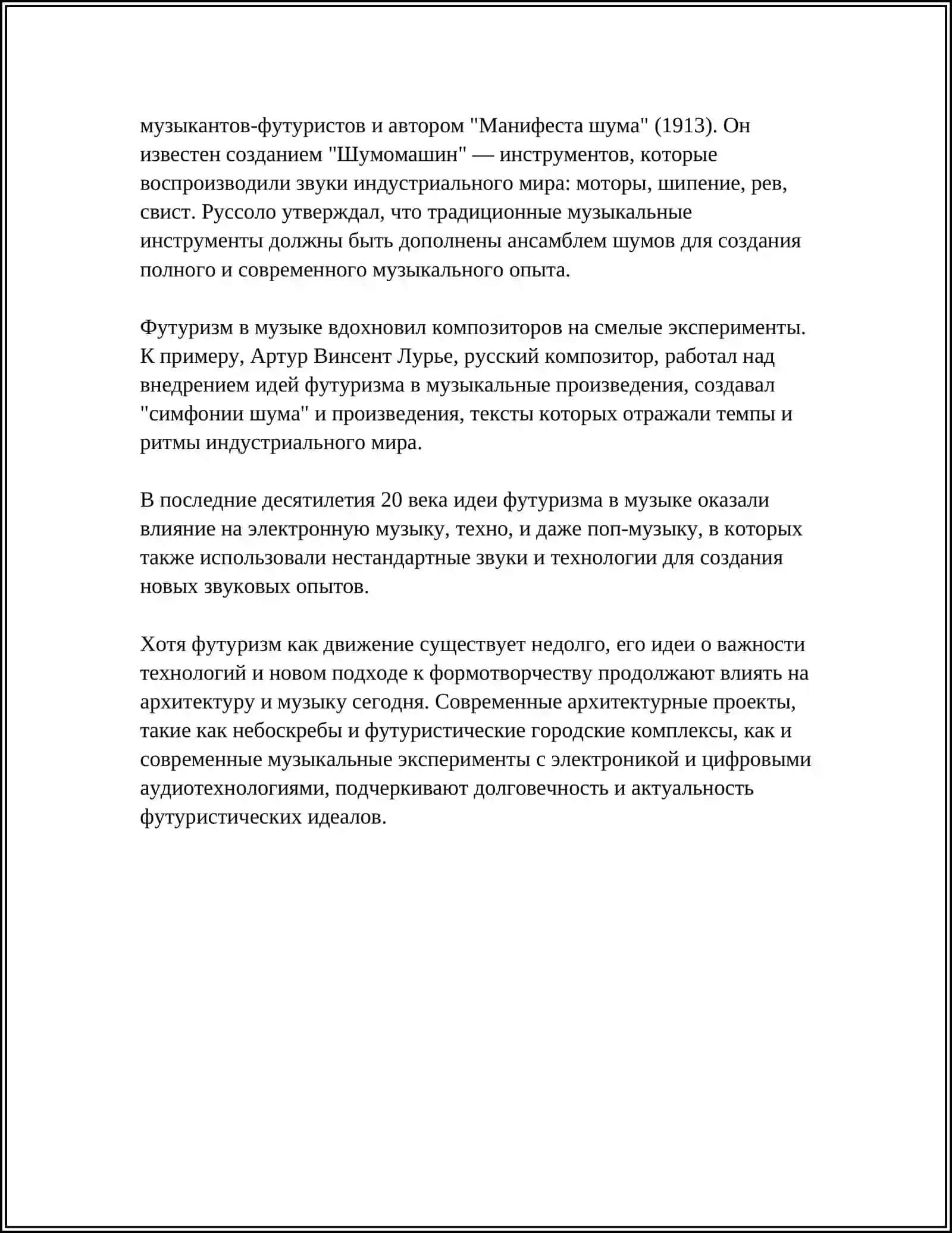Футуризм в архитектуре и музыке 4