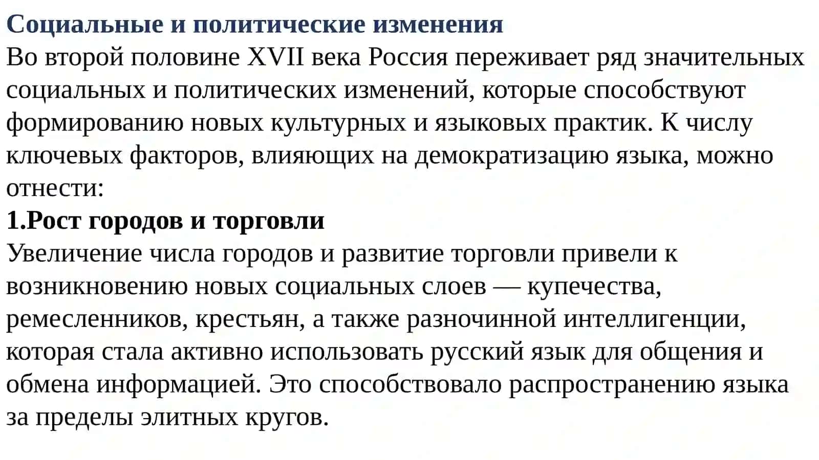 Демократизация русского литературного языка во второй половине XVII века 4