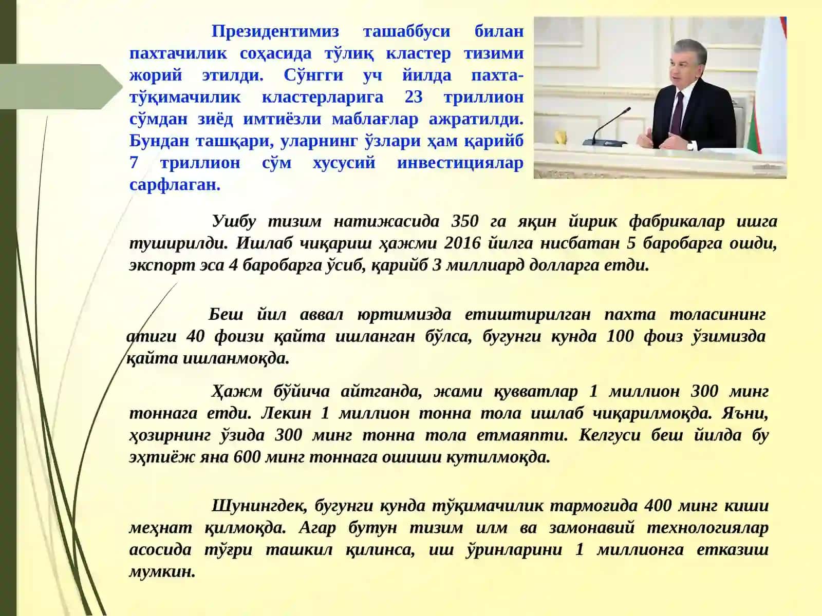 Пахтачилик фани 4