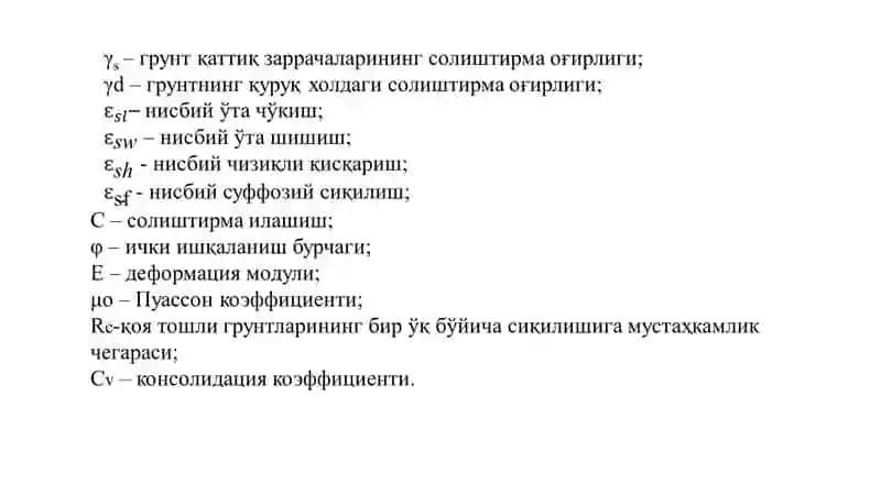 Грунтлар механикаси 4
