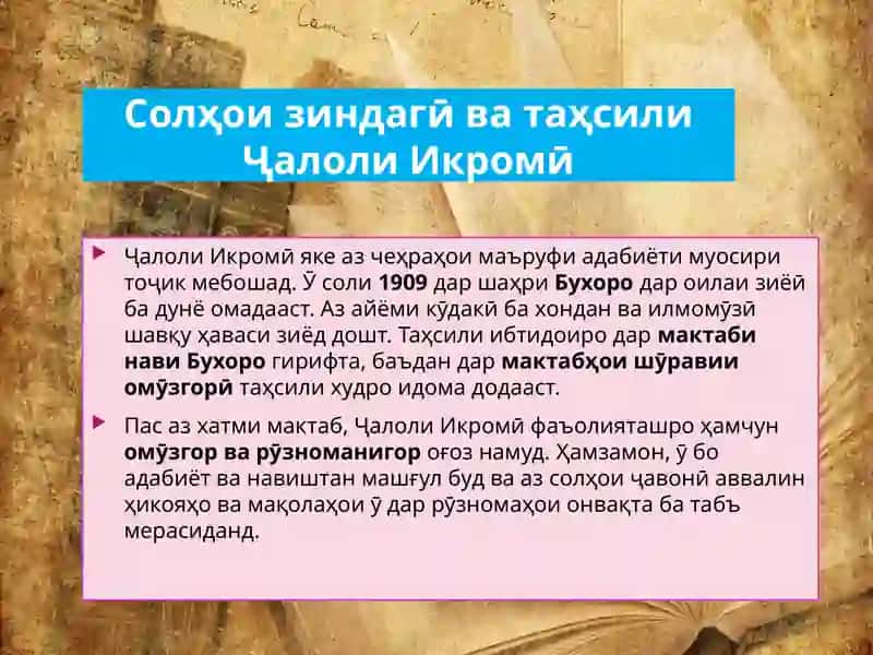 Эъҷодиёти Ҷалол Икромӣ 4