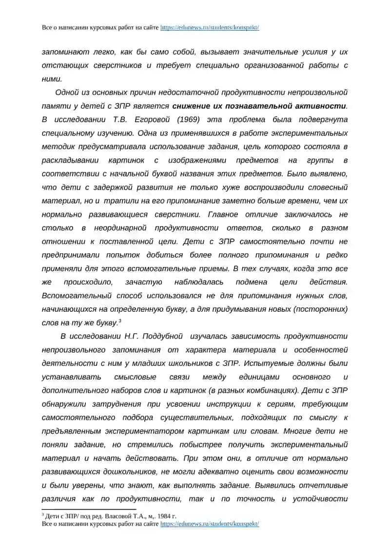 Психология дефектолога 4