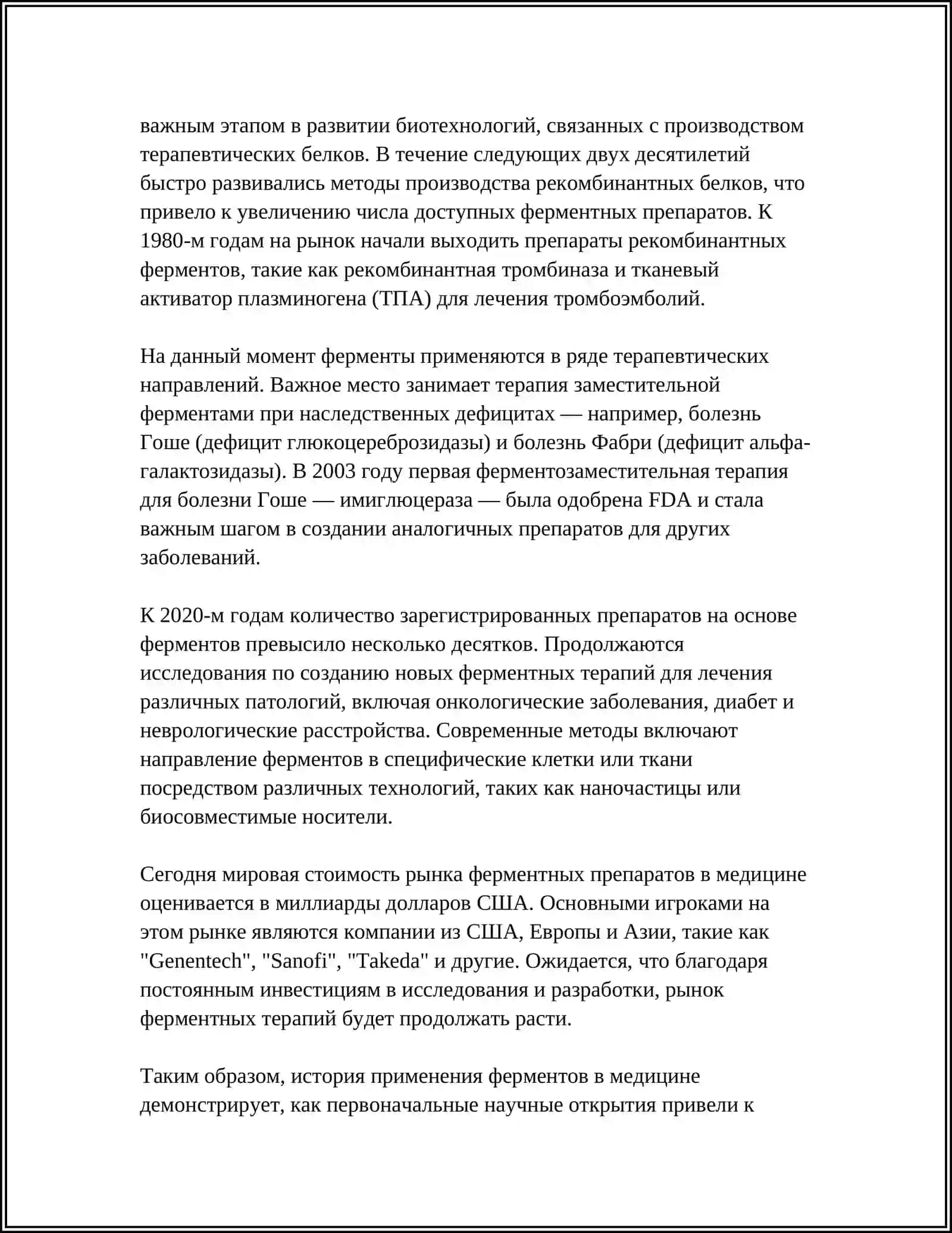 ПРИМИНЕНИЕ ФЕРМЕНТОВ В МЕДИЦИНЕ 4