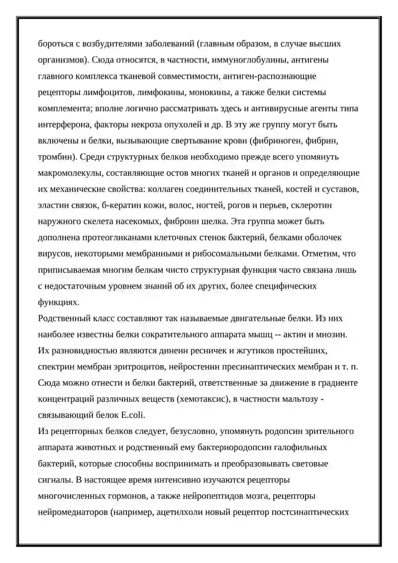 Аминокислоты, пептиды и белки 4