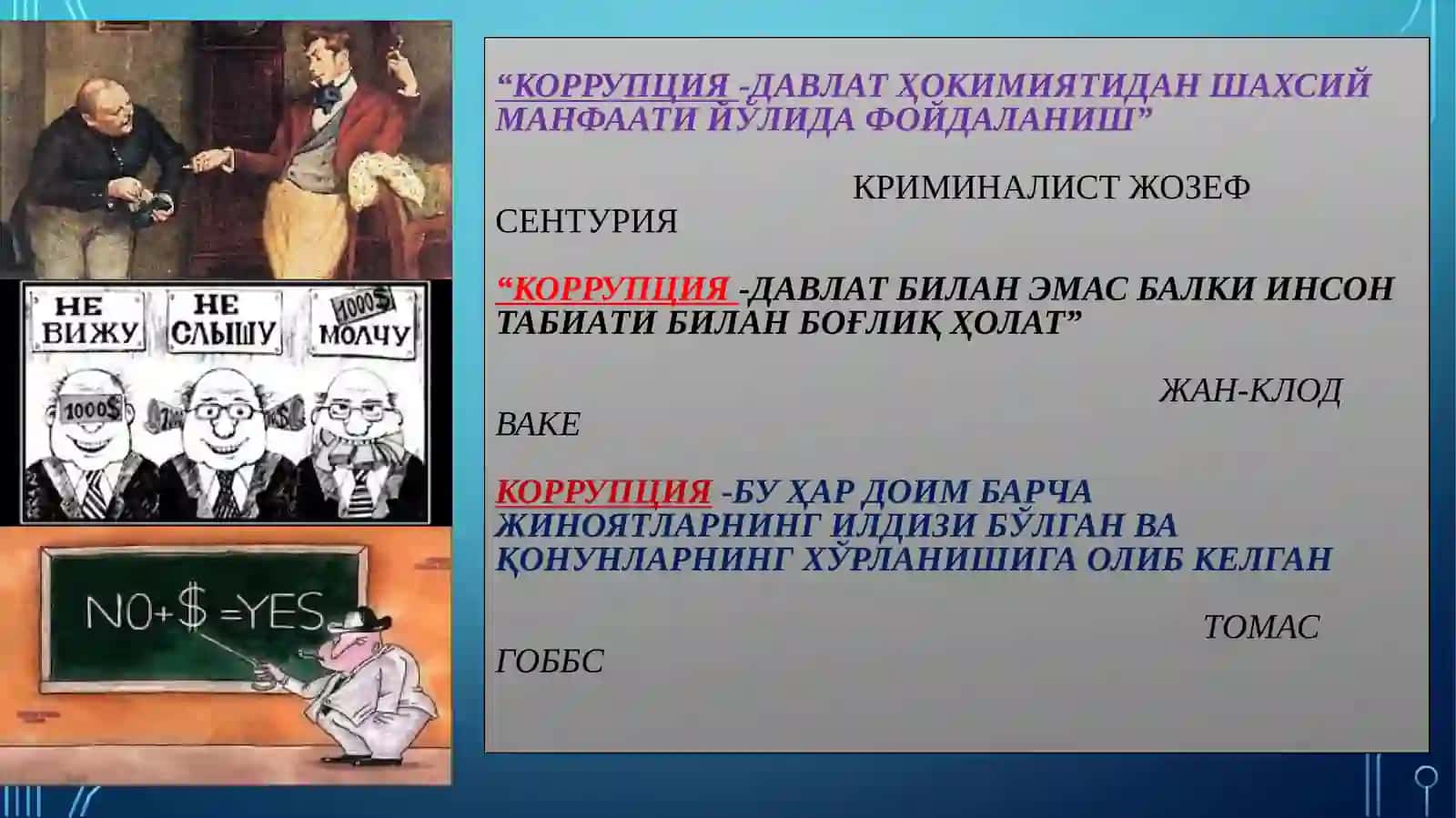 Глобал коррупция – ижтимоий-маданий инқироз оқибати 4