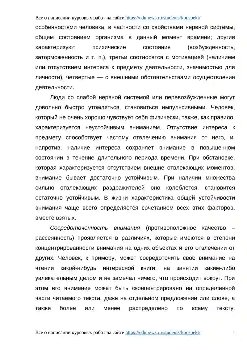 Курсовые работы о внимании 4