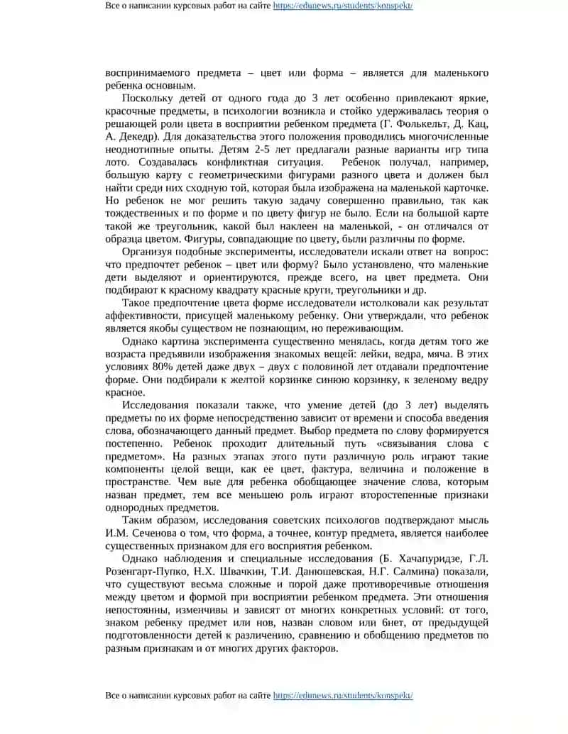 Развитие восприятия в разные периоды детства 4