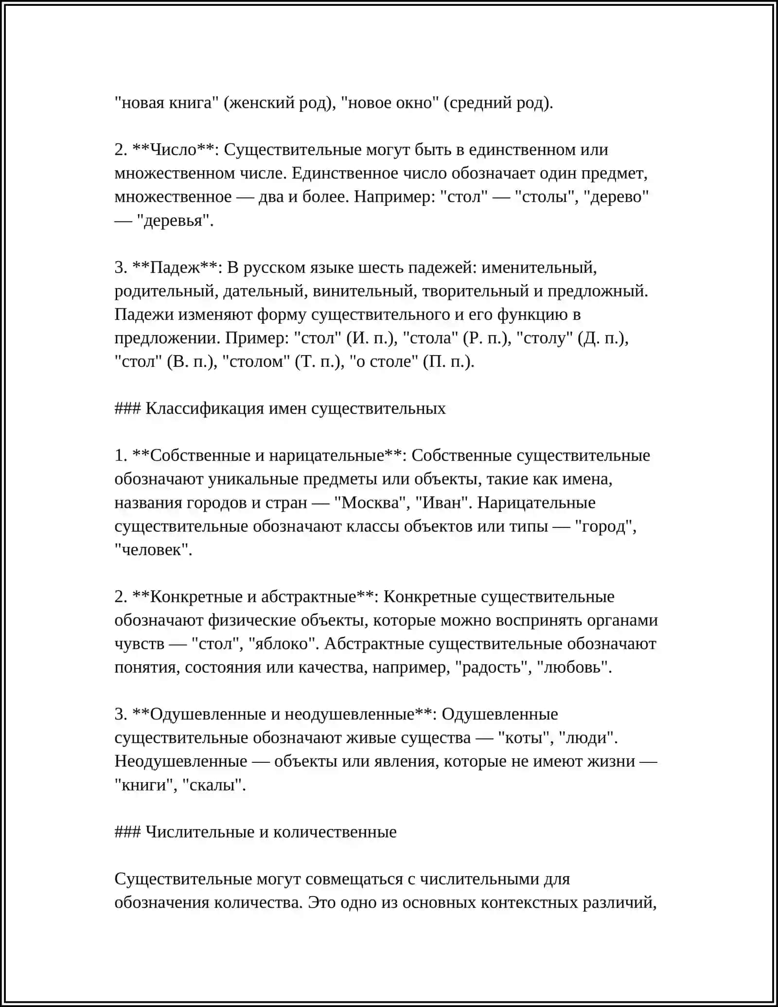ИМЯ СУЩЕСТВИТЕЛЬНОЕ 4