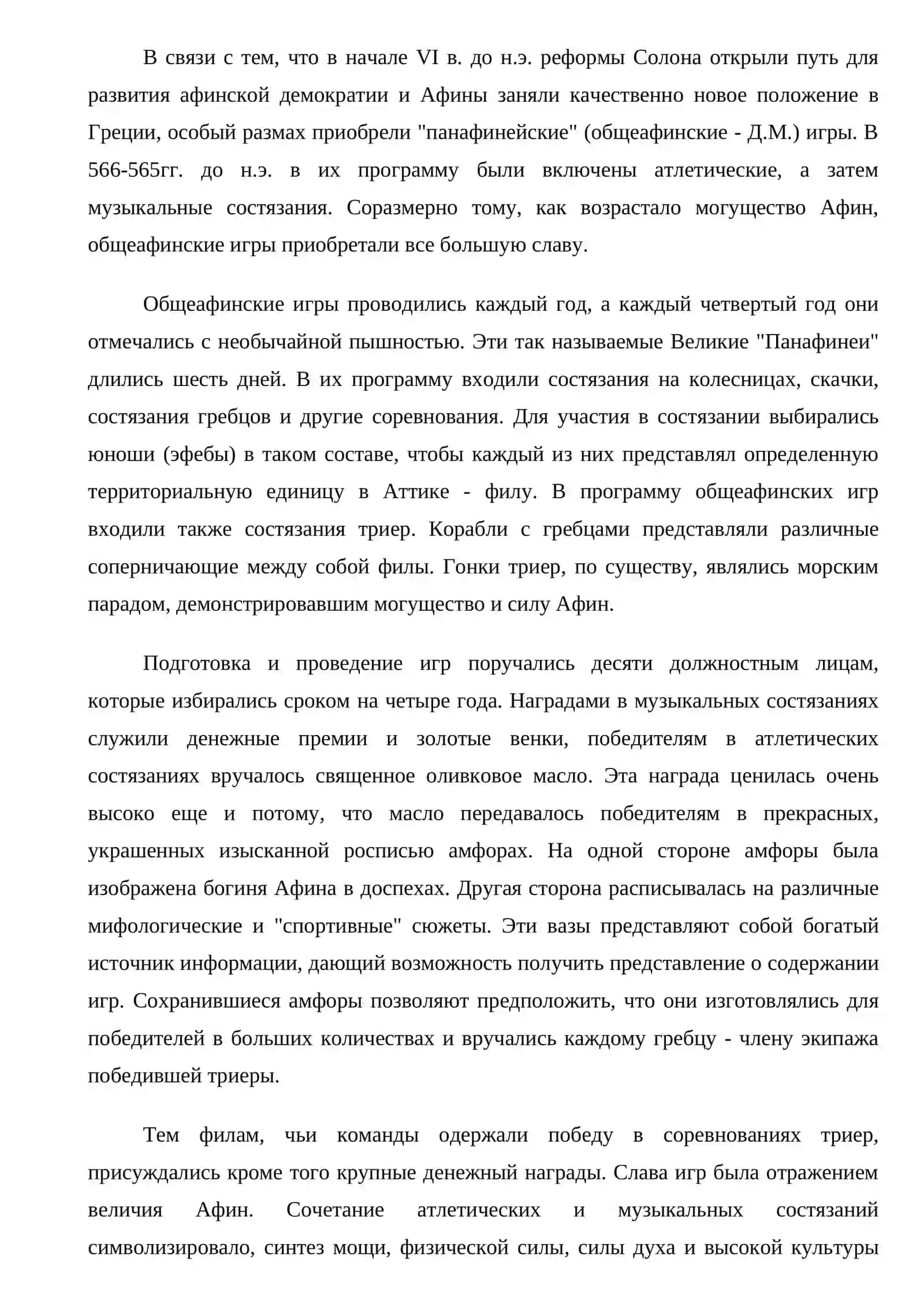 История академической гребли 4