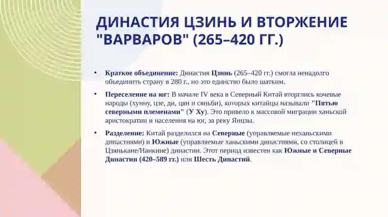 Китай в раннем средневековье 4