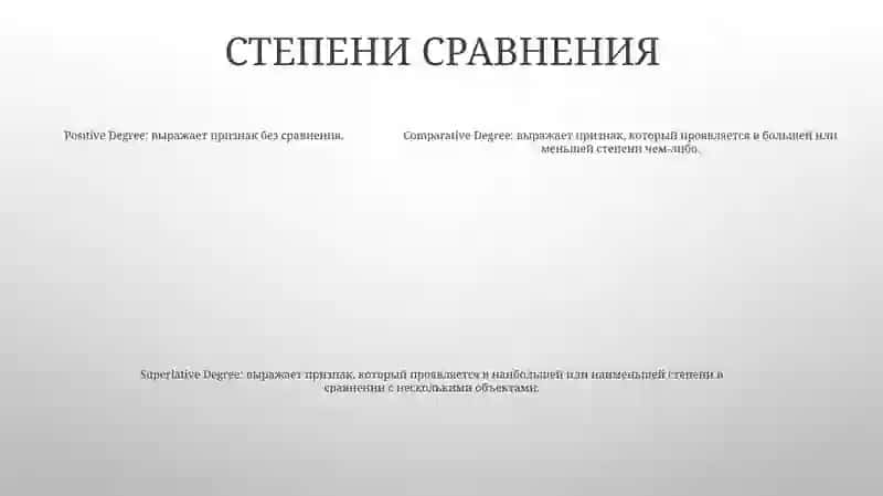 Имя Прилагательное 4