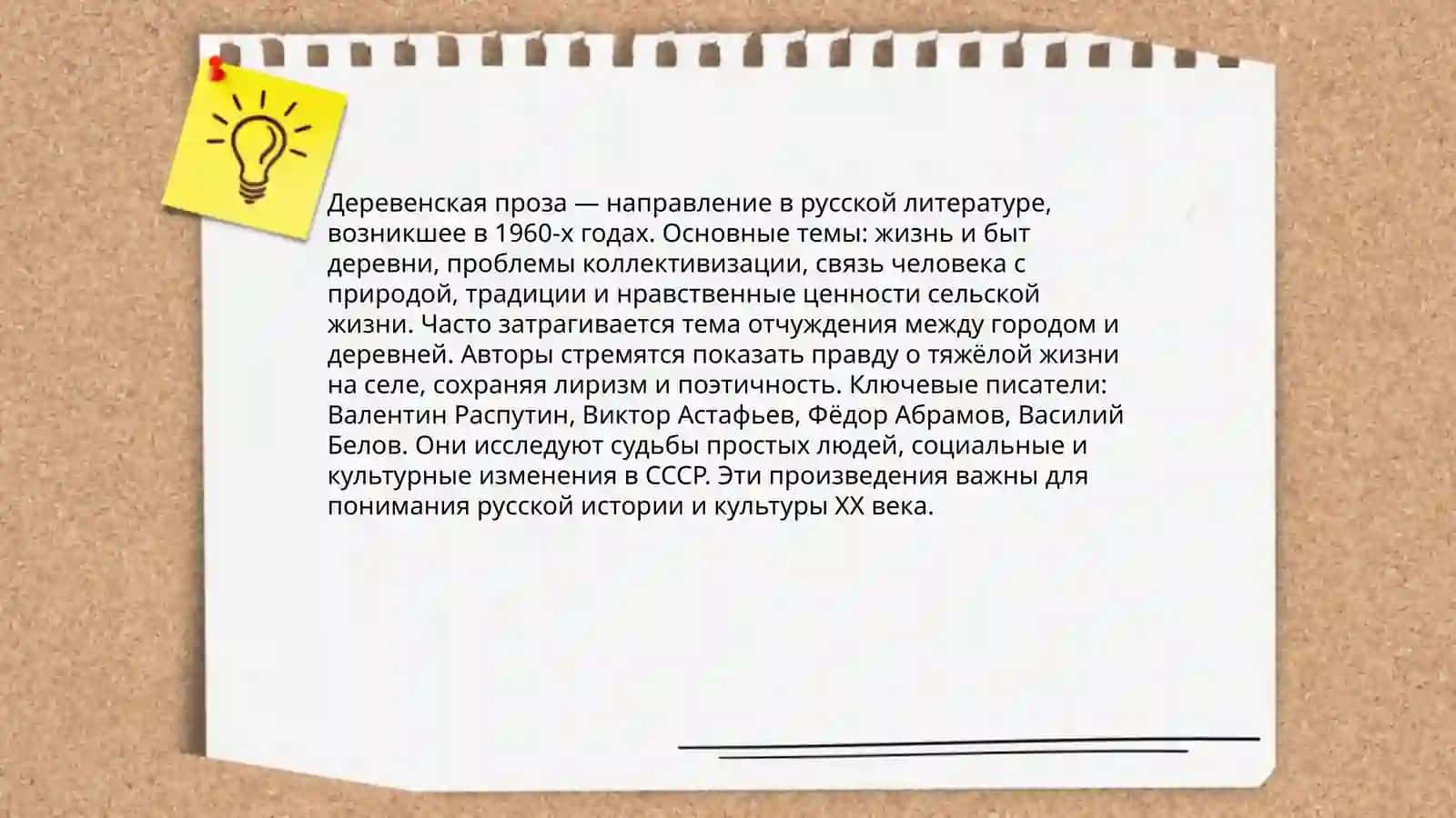 Деревенская проза 4