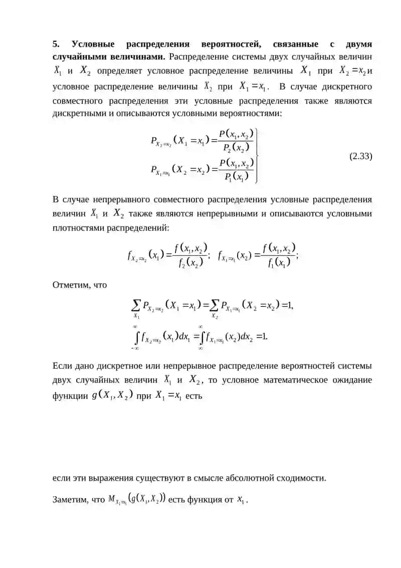 Двумерные распределения вероятностей 4