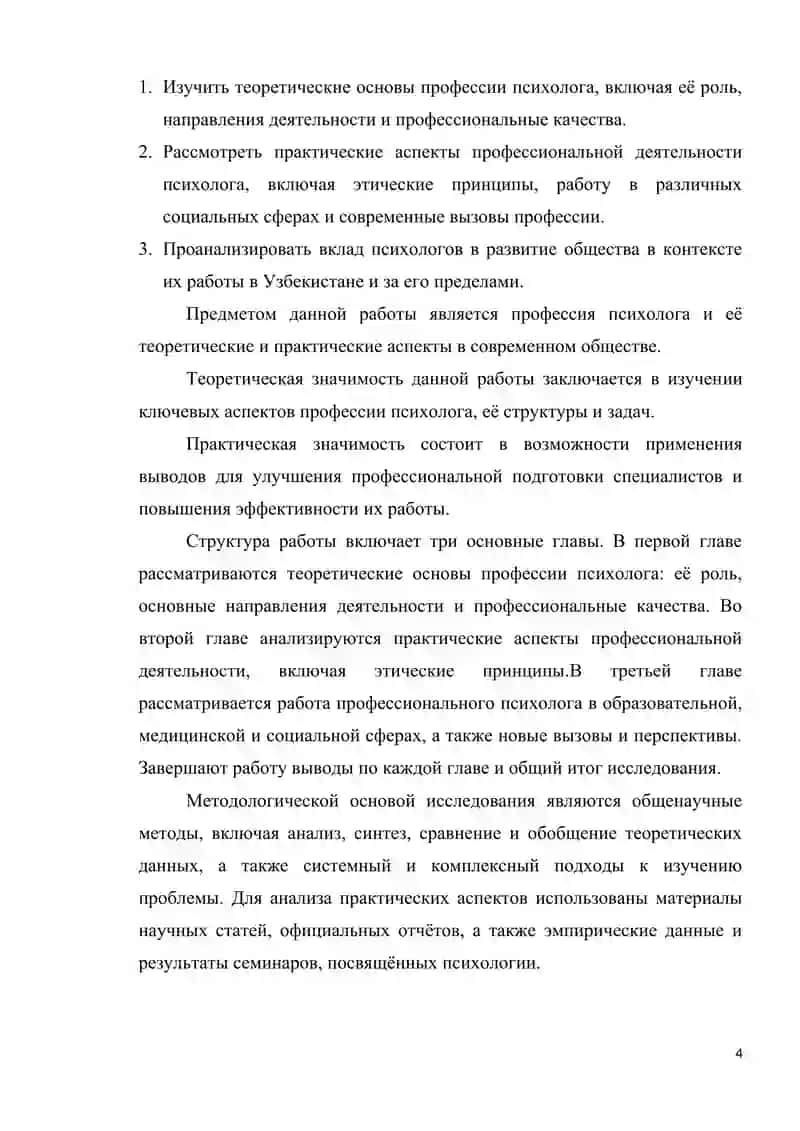 Профессиональный психолог 4
