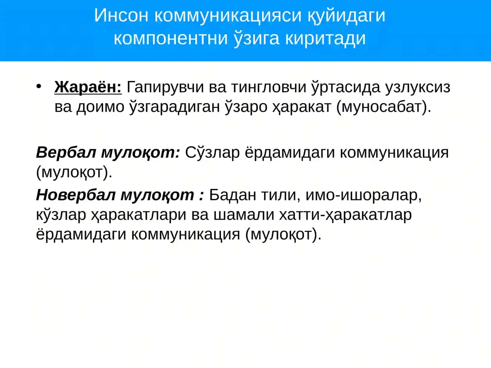 Самарали мулоқот кўникмалари 4