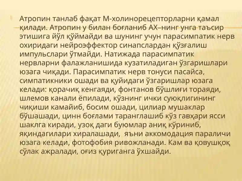 М-холиномиметиклар. М-холиноблокаторлар 4