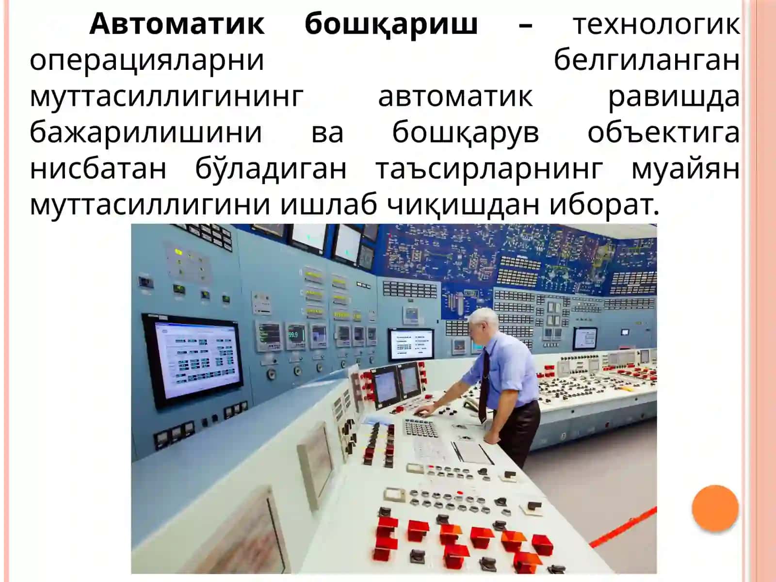 ТЕХНОЛОГИК ЖАРАЁНЛАРНИ БОШҚАРИШ ТИЗИМЛАРИ 4