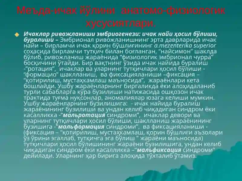 Меъда ва 12б.и. туғма ўтувчанлигини бузилишлари (туғма юқори ичак тутилиши) 4