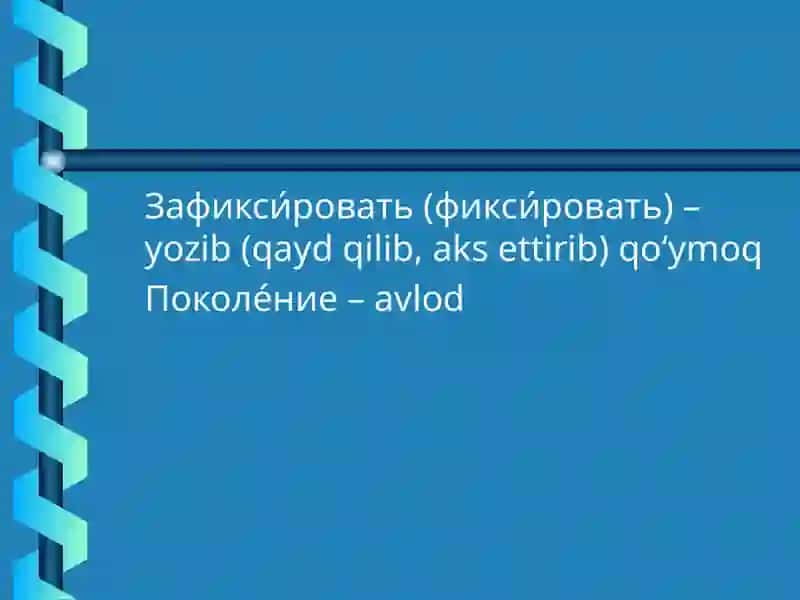 Главные члены предложения 4