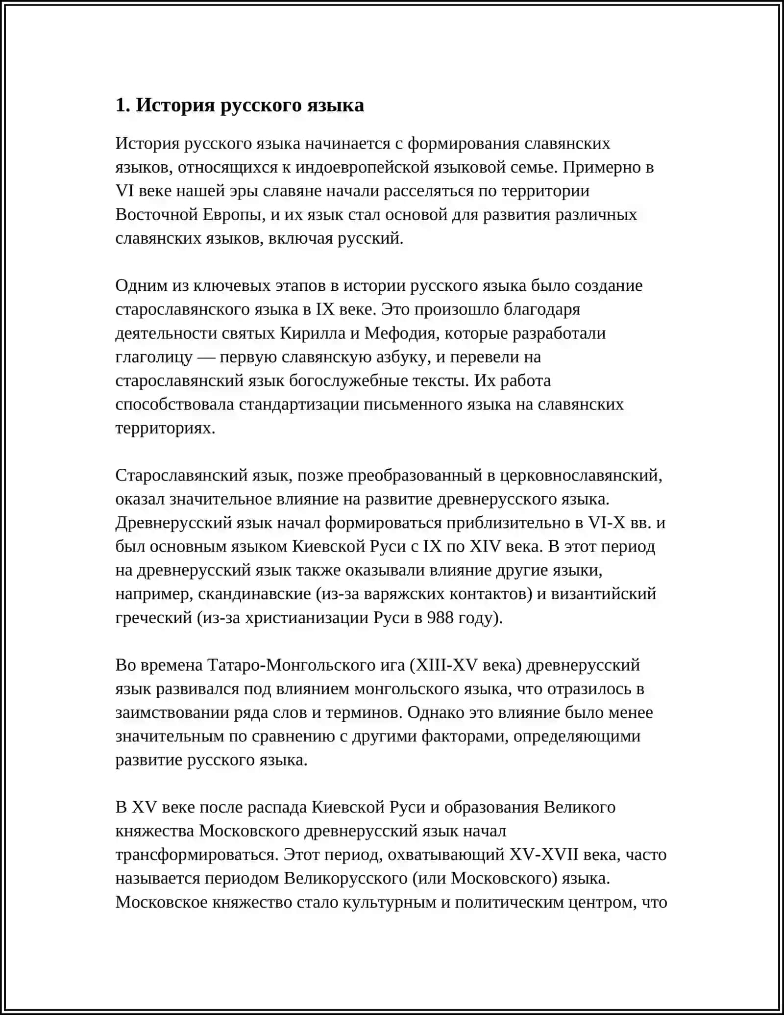ДИАЛЕКТОЛОГИЯ И ИСТОРИЯ ЯЗЫКА 4