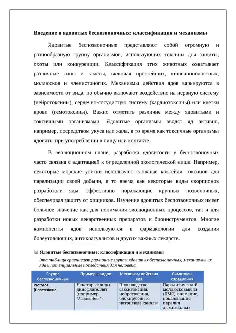Ядовитые беспозвоночные 4