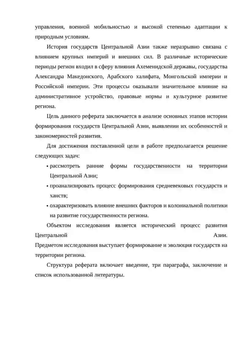 ИСТОРИЯ ФОРМИРОВАНИЯ ГОСУДАРСТВ ЦЕНТРАЛЬНОЙ АЗИИ 4