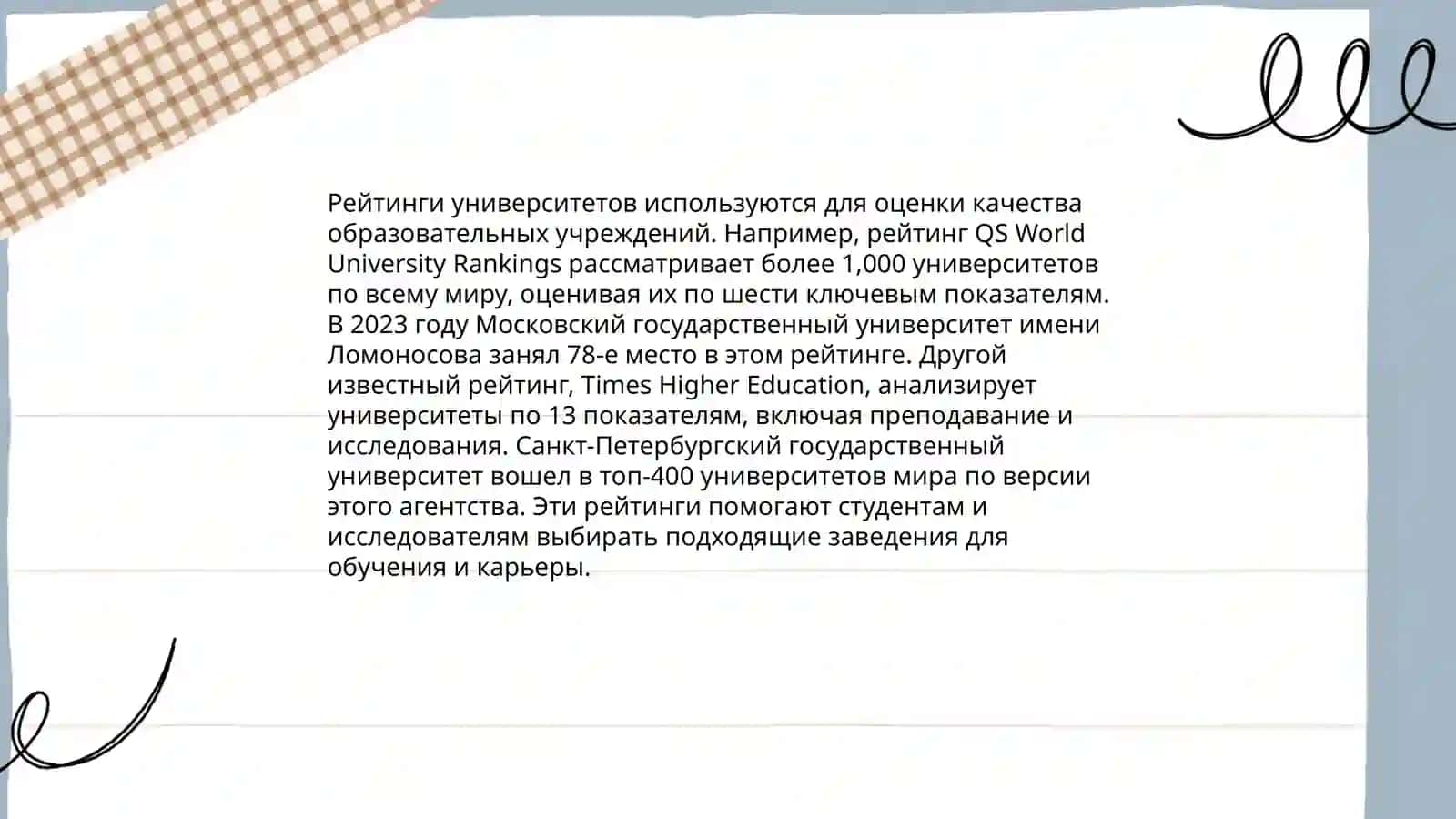 Лучшие вузы мира 4