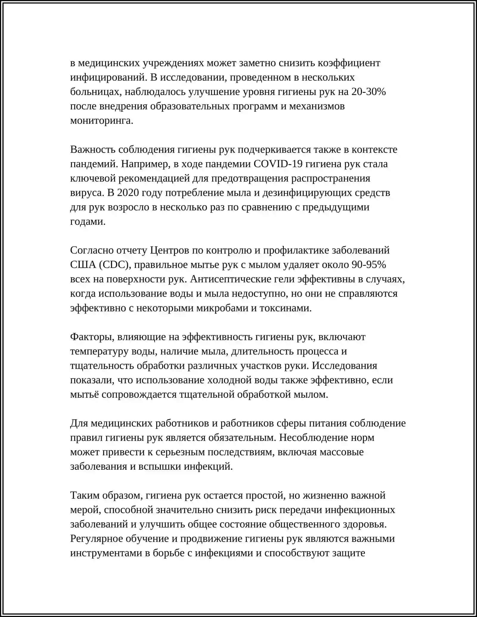 ЧИСТОТА ЗАЛОГ ЗДОРОВЬЯ 4