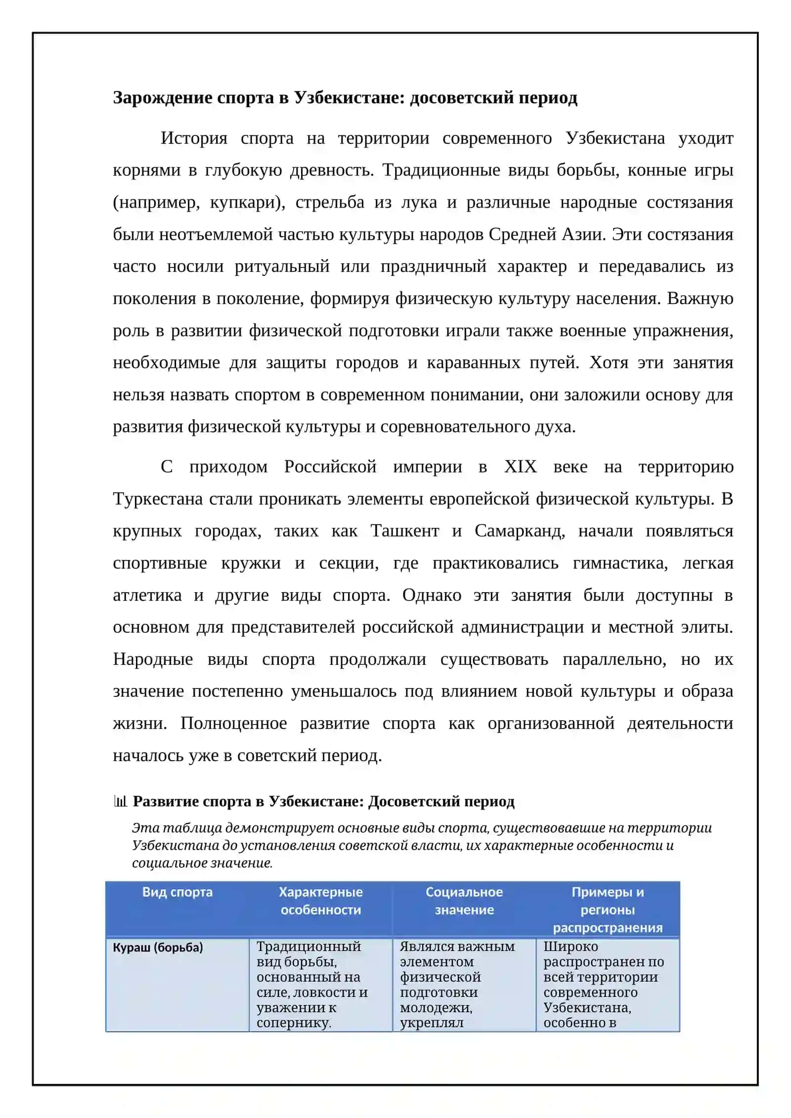 Развитие спорта в Узбекистане 4