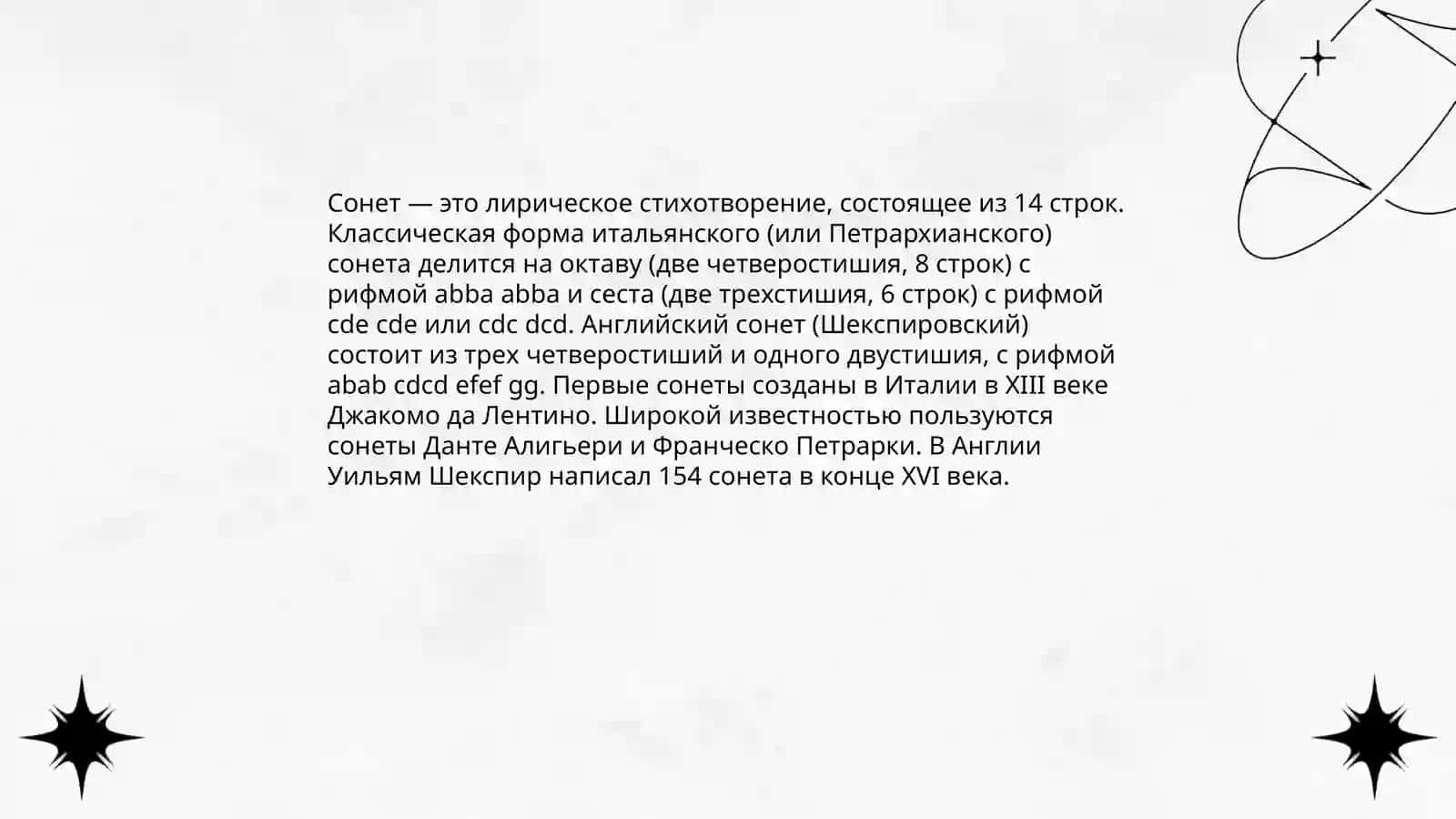 Лирические стихотвореные жанры 4