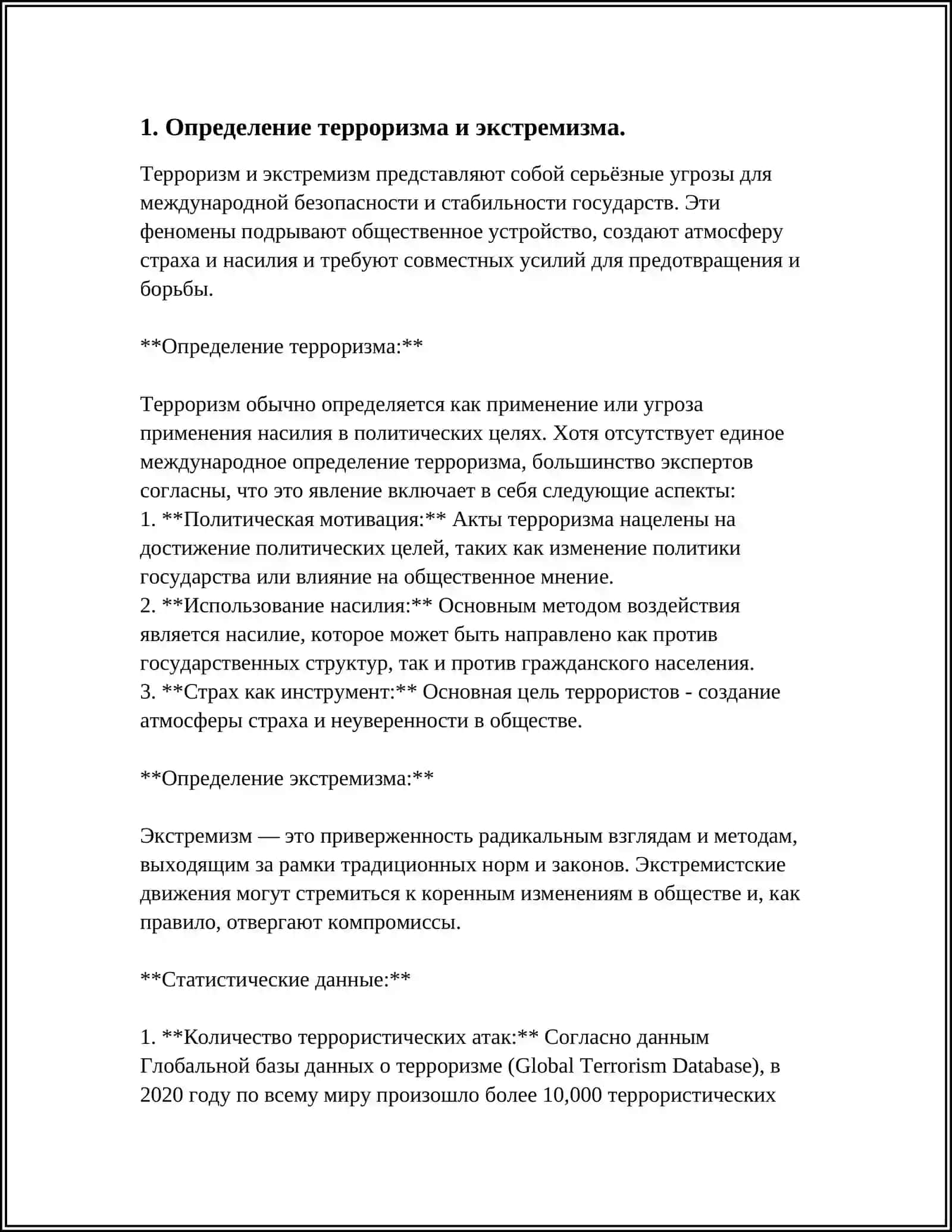 ПОНЯТИЕ И ПРИЧИНЫ СОВРЕМЕННОГО ТЕРРОРИЗМА И ЭКСТРЕМИЗМА 4