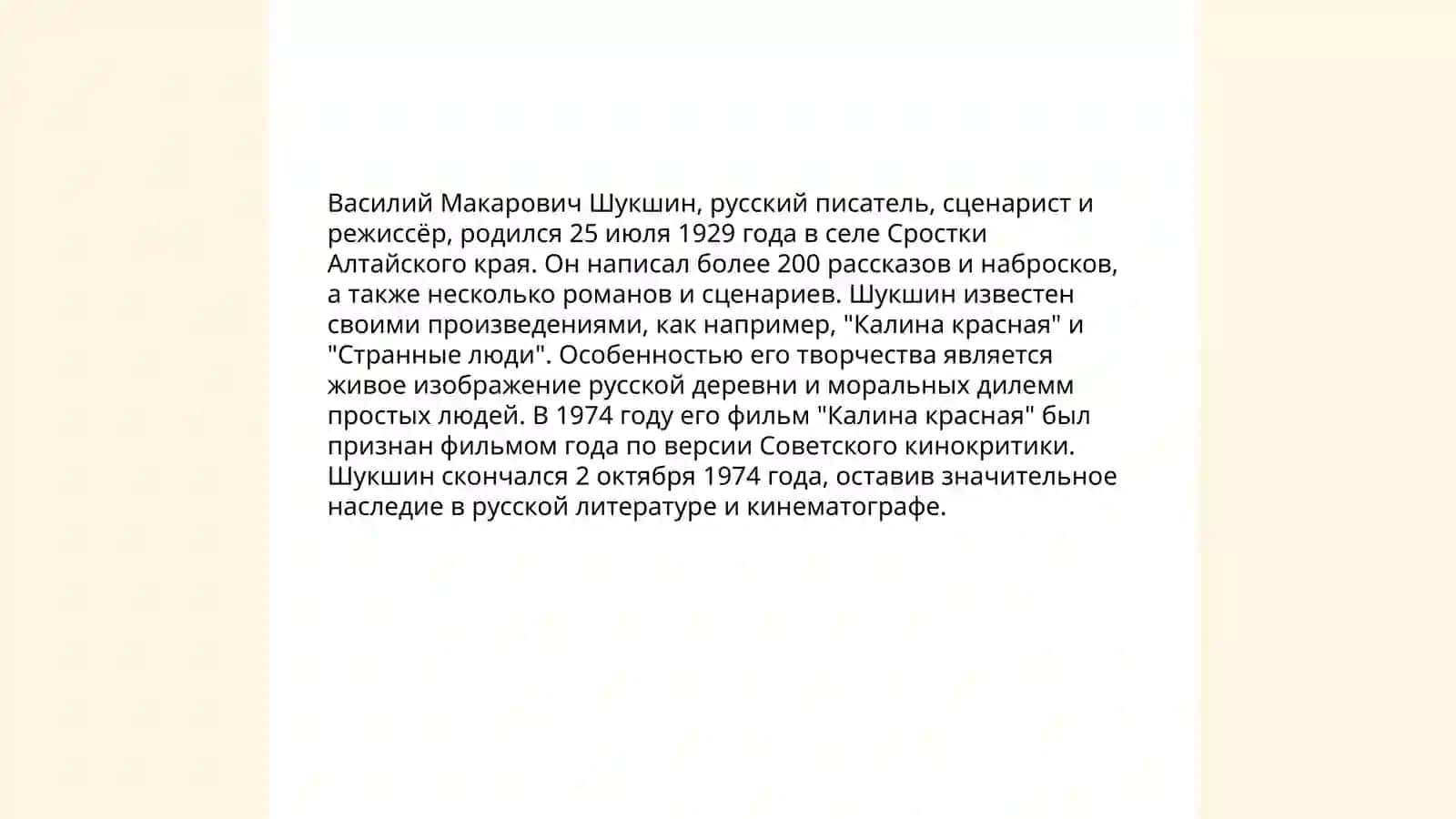 Василий Макарович Шукшин 4