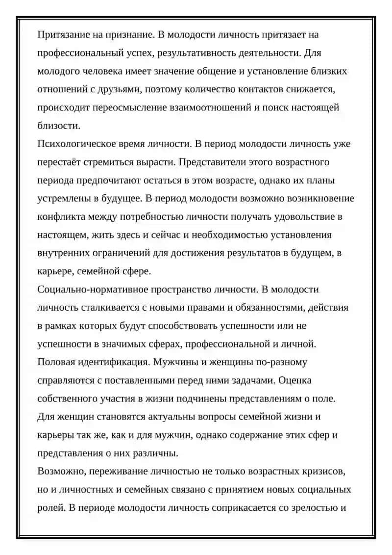 Психический особенности молодости и зрелости 4