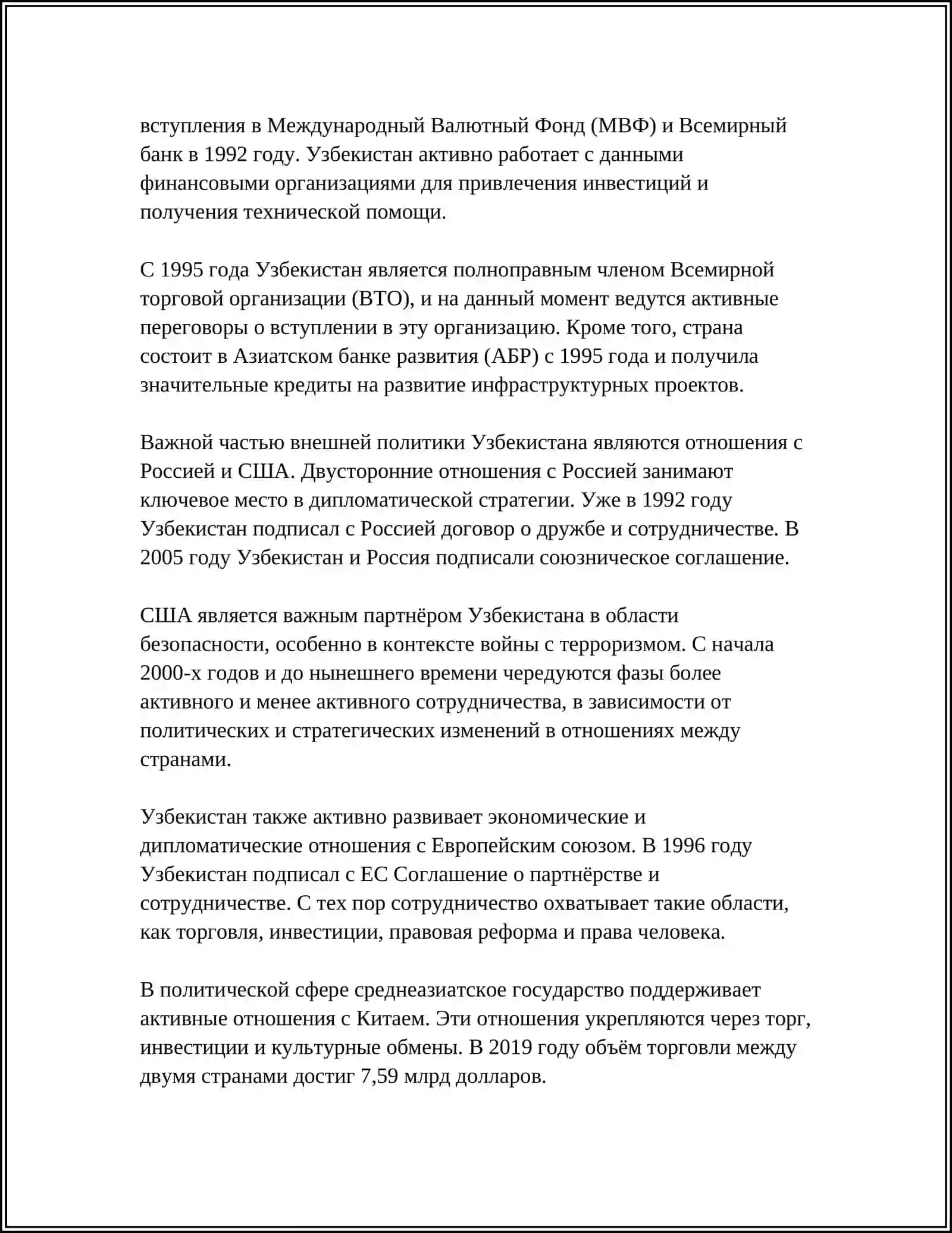 Предмет: УЗБЕКИСТАН И МИРОВОЕ СООБЩЕСТВО 4