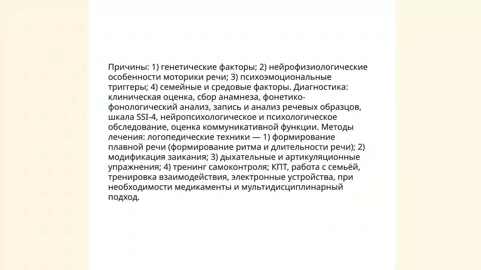Проблемы общения и наука логопедия 4