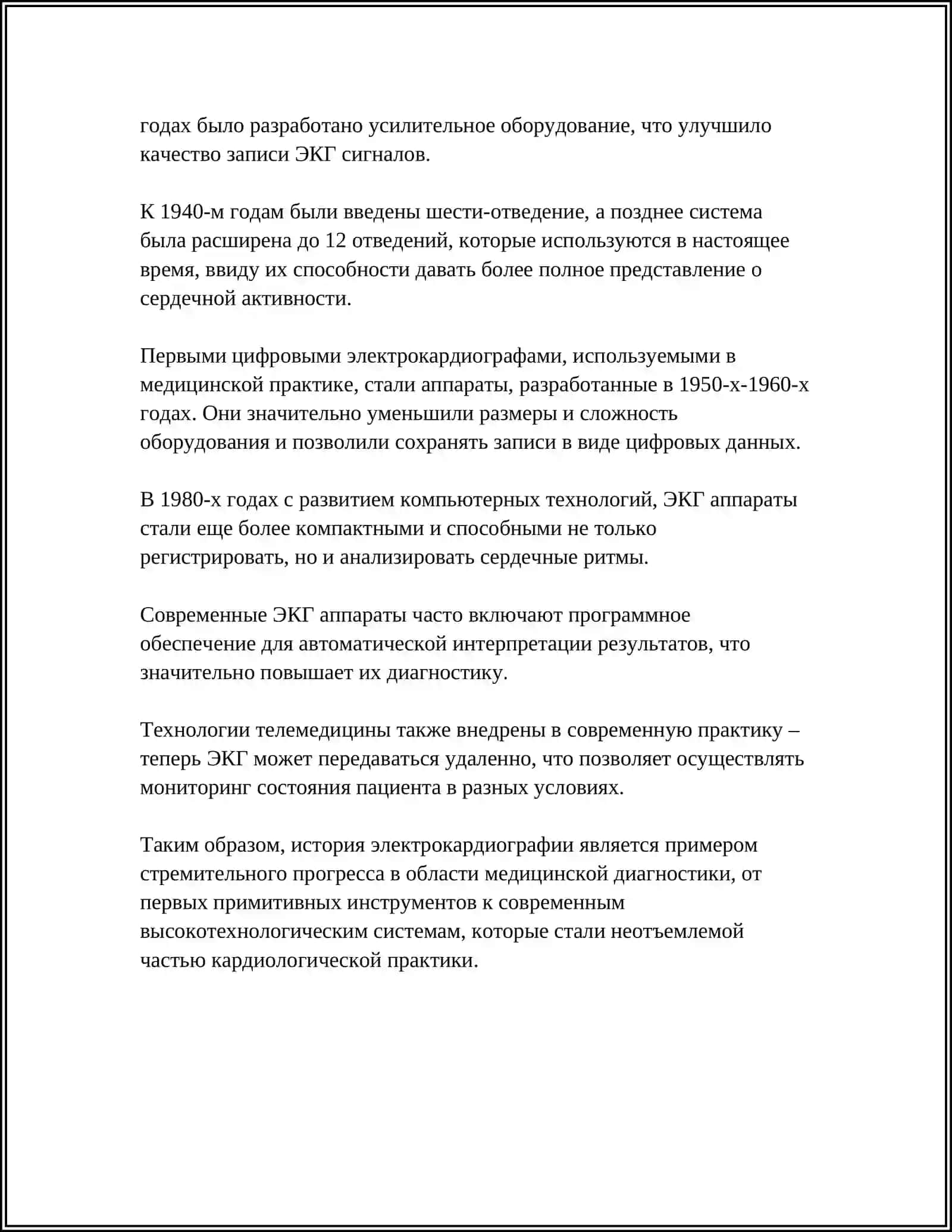 ЭЛЕКТРОКАРДИОГРАФИЯ 4