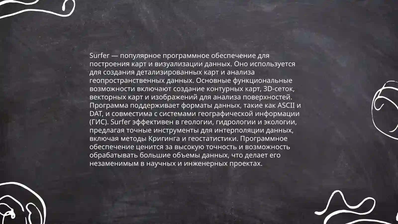 КОМПЮТЕРНОЕ ТЕХНОЛОГИИ В ГЕОФИЗИКЕ "в программе Surfer" 4