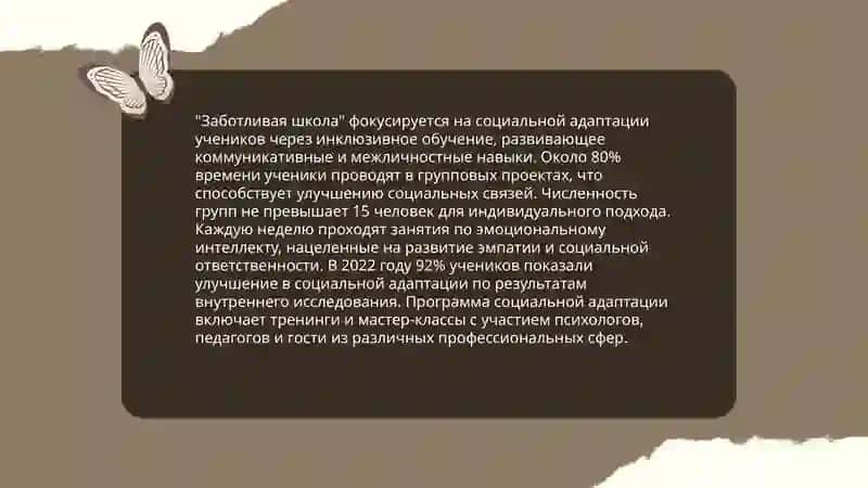 Инклюзивное, домашнее обучение и образование в “Заботливая школа" 4