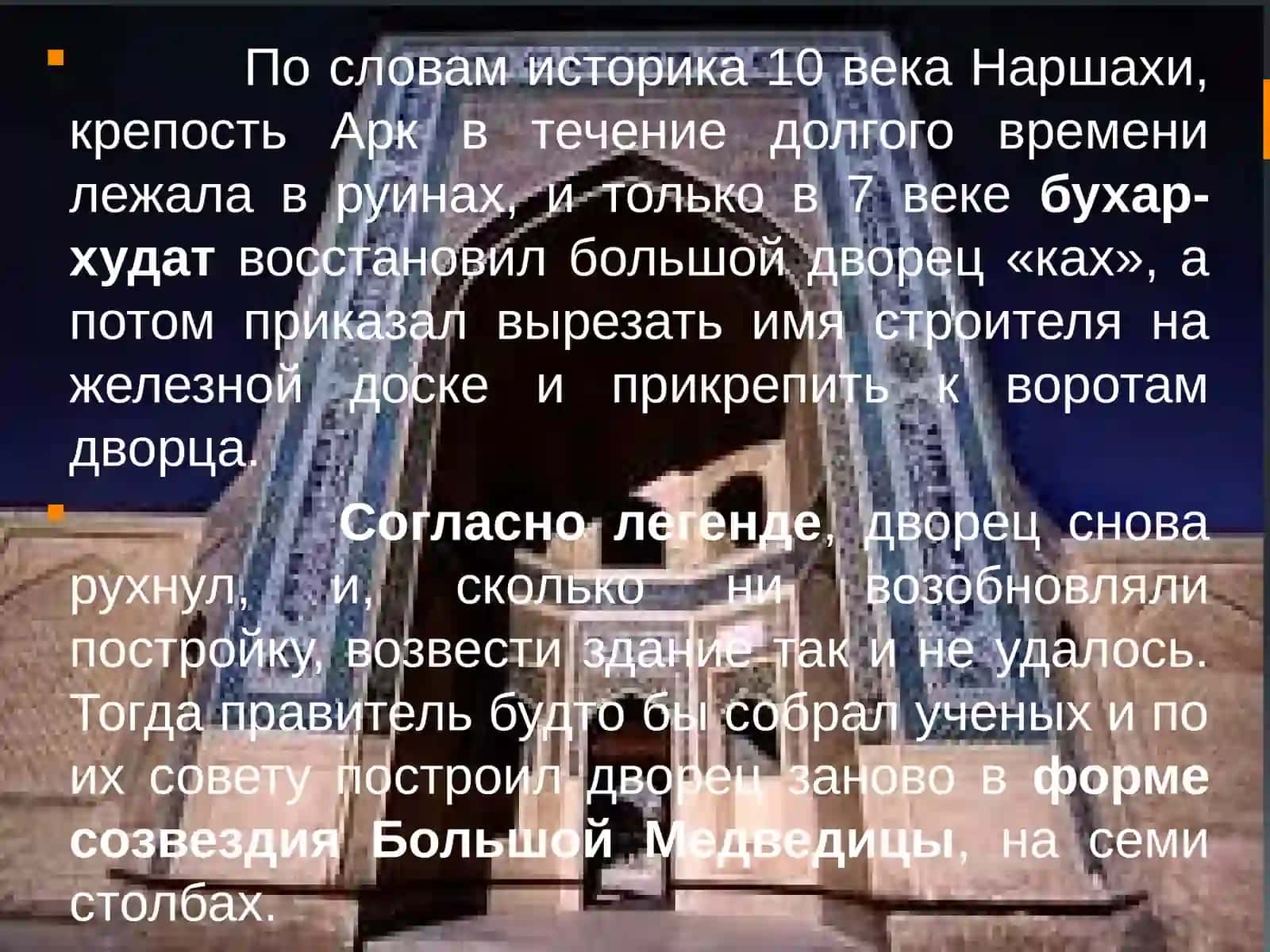 Бухара: Жемчужина востока 4