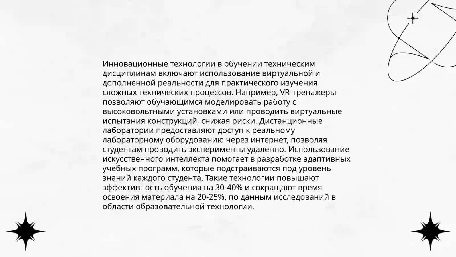 Изучение проблем преподавания технических дисциплин 4