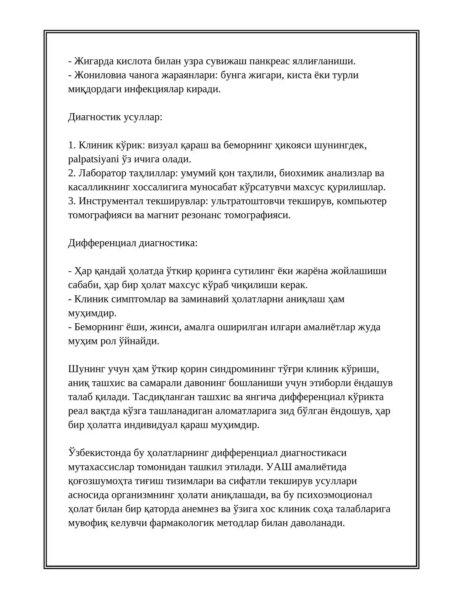 УАШ АМАЛИЁТИДА ДИФДИАГНОСТИКА 4